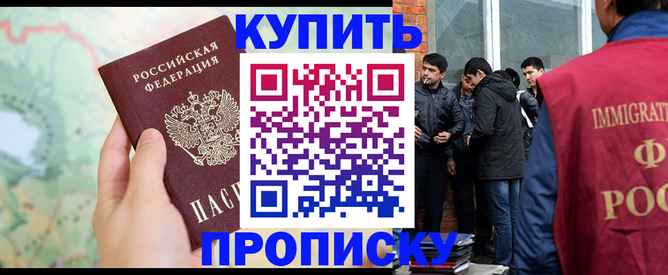 прописка законно в Нефтекумске