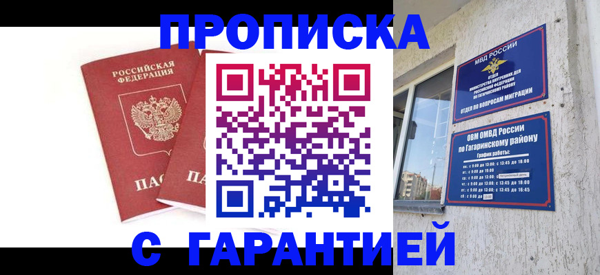 прописка в Нефтекумске