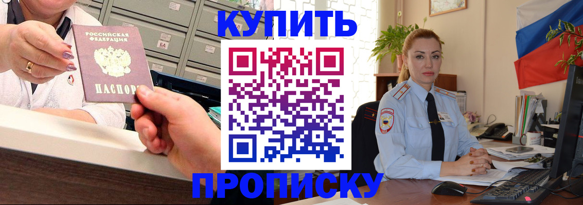 прописка в Нефтекумске