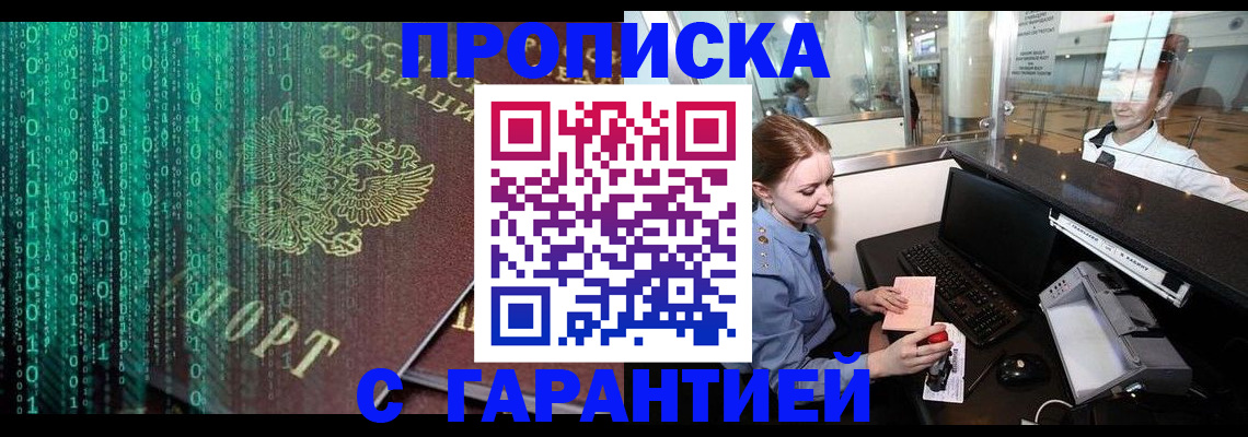 временная регистрация купить в Нефтекумске
